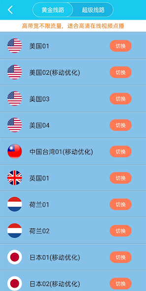 旋风加速器ios官方android下载效果预览图