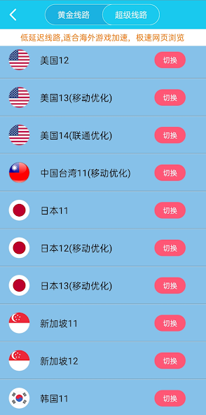 旋风加速器ios官方android下载效果预览图